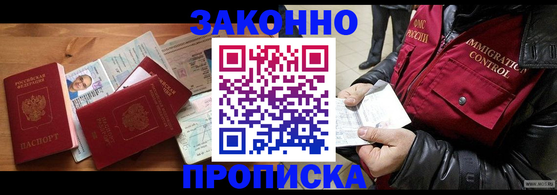 временная регистрация недорого в Астраханской области