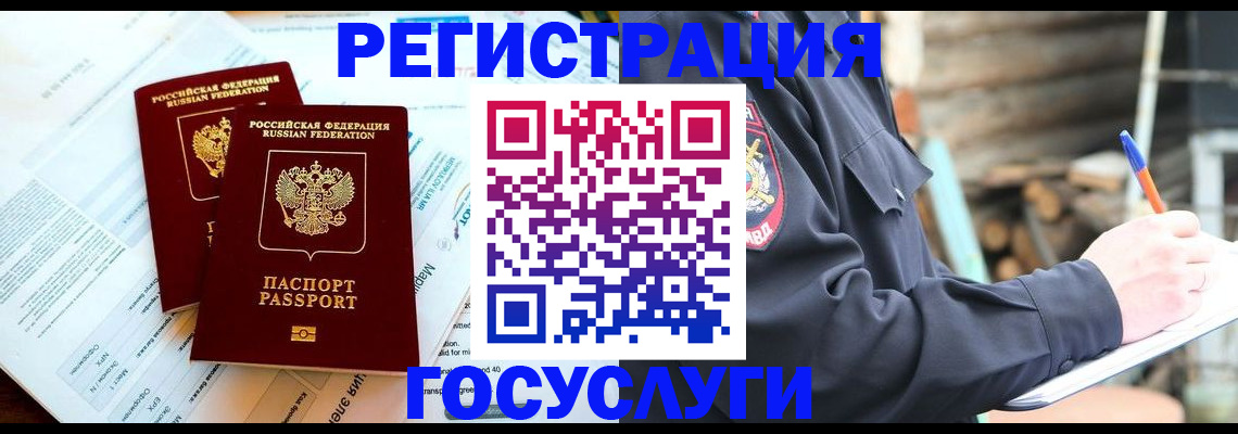 прописка иностранных граждан в Астраханской области